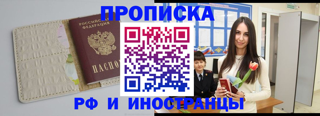 прописка гарантия в Гвардейске