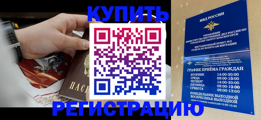 прописка ребенка в Гвардейске