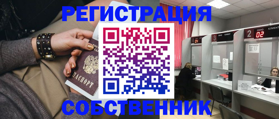 временная регистрация собственник в Гвардейске