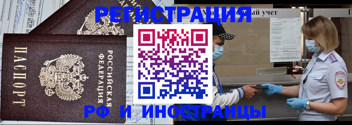 регистрация в Гвардейске