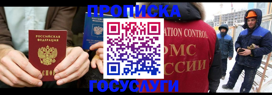 купить прописку в Гвардейске