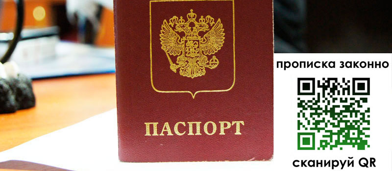 прописка в Гвардейске